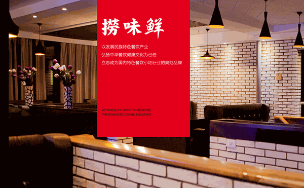 捞味鲜料理捞烫